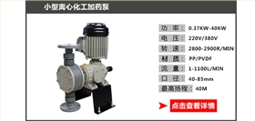 小型離心化工泵_11