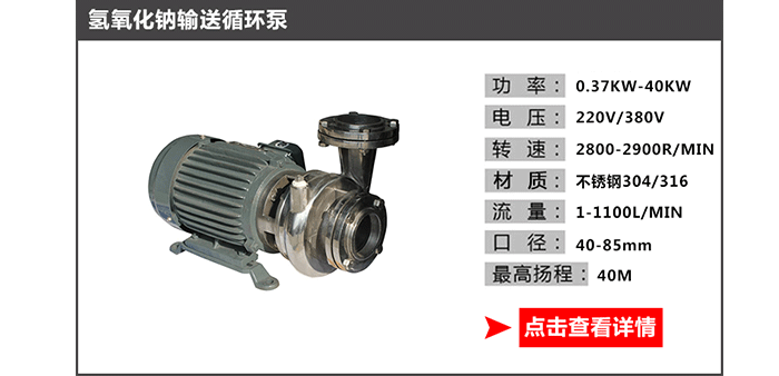 氫氧化鈉輸送提升卸料泵參數型號表