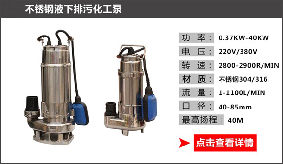 不銹鋼液下排污化工泵