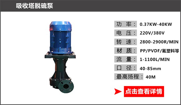 吸收塔脫硫泵