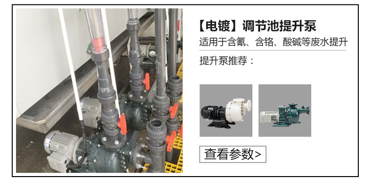 電鍍廢水提升泵