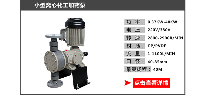 小型離心化工泵_11